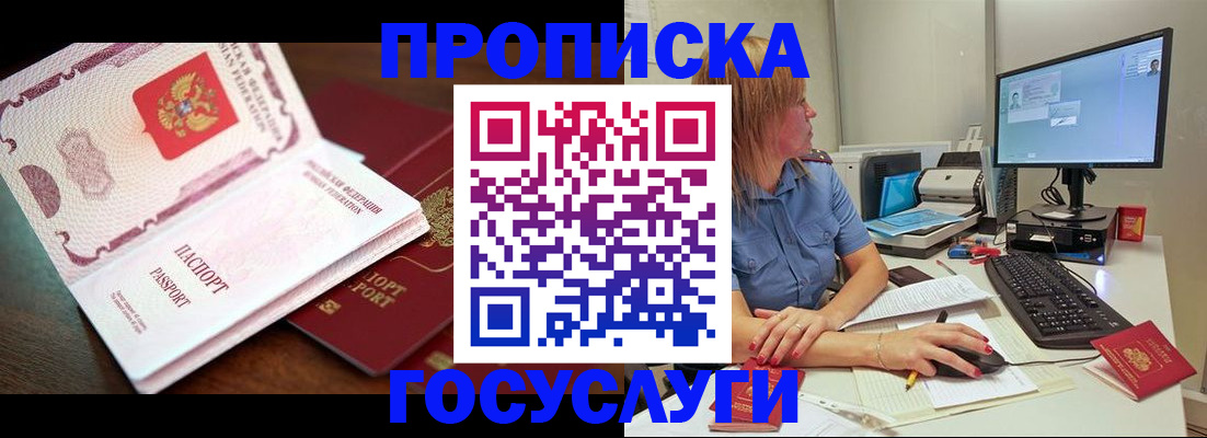 прописка для работы в Пятигорске