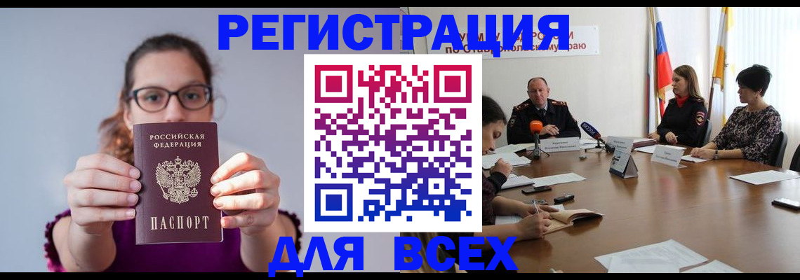прописка для школы в Пятигорске