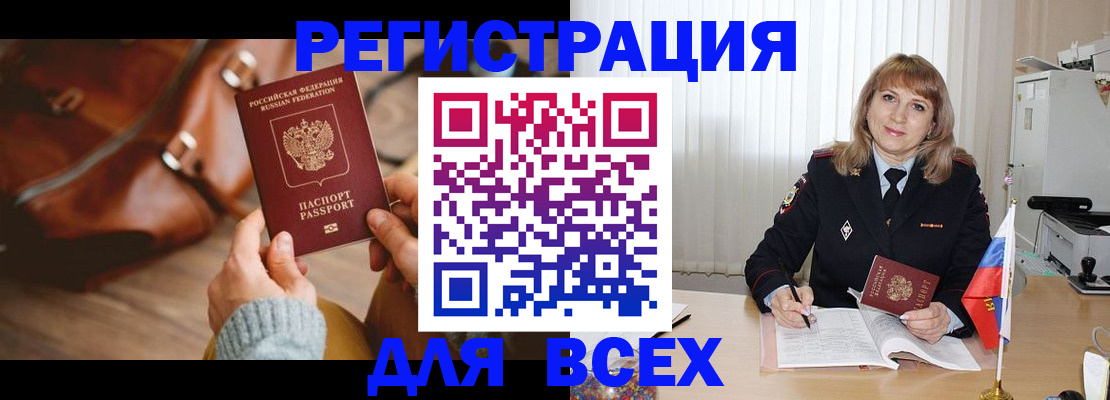 прописка в Пятигорске